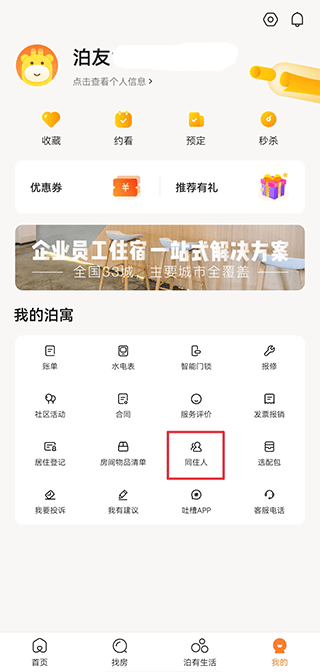 泊寓公寓租房
