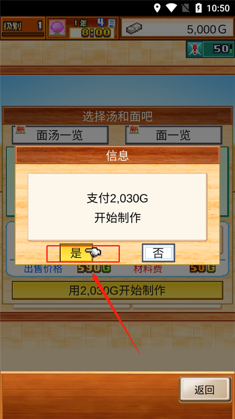开罗拉面店手游