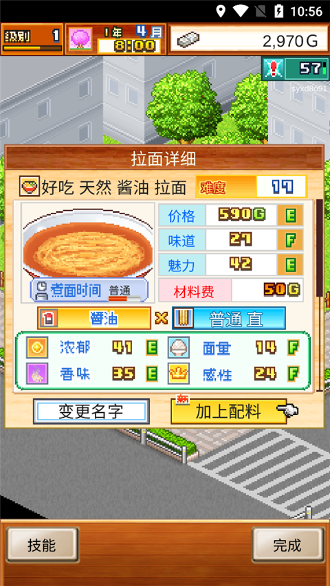开罗拉面店手游