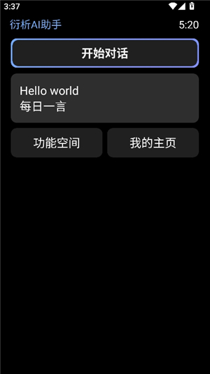 衍析AI手表版