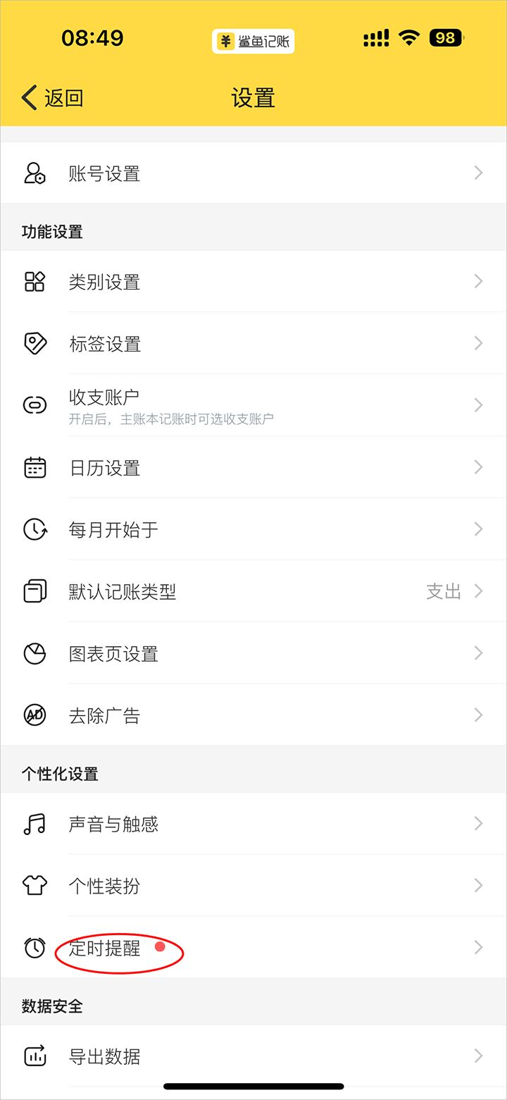 鲨鱼记账app