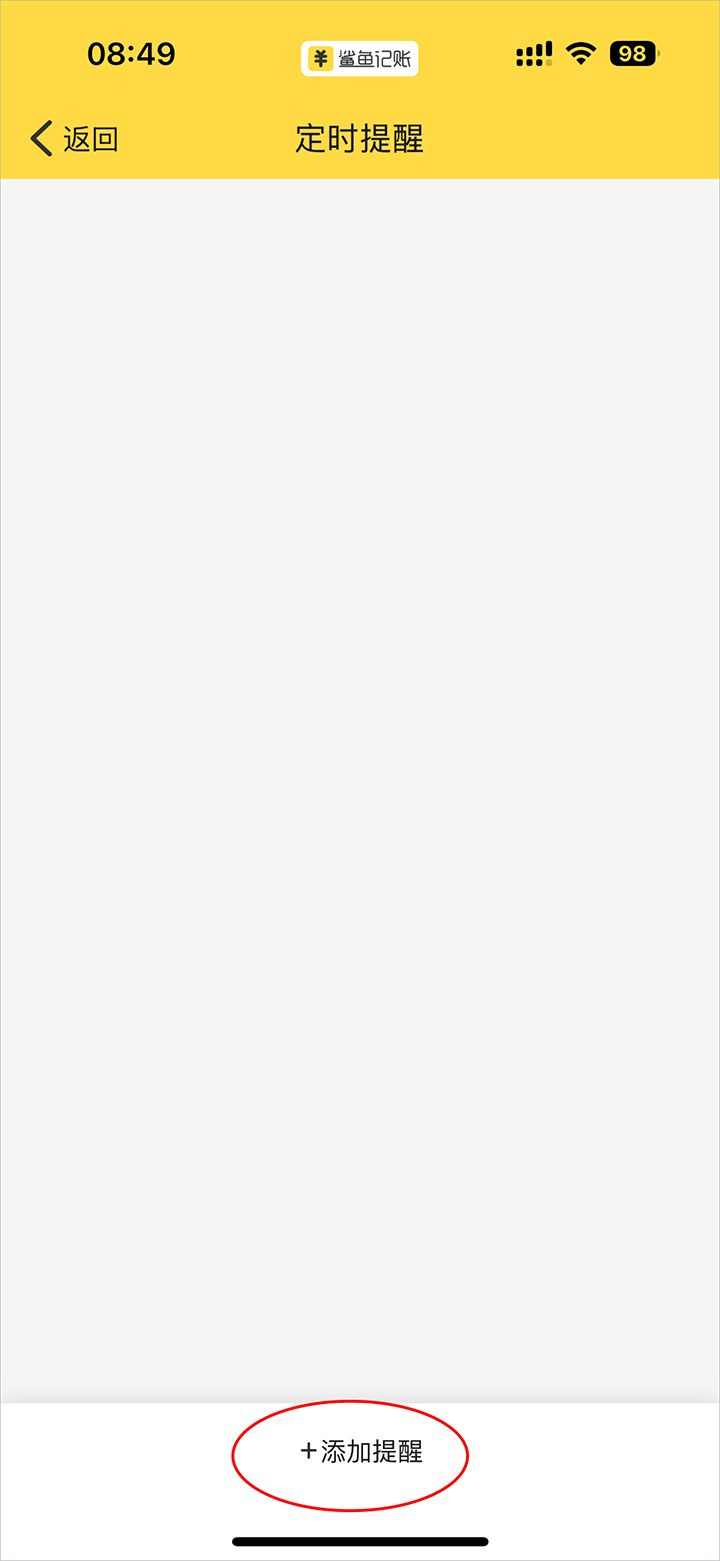 鲨鱼记账app