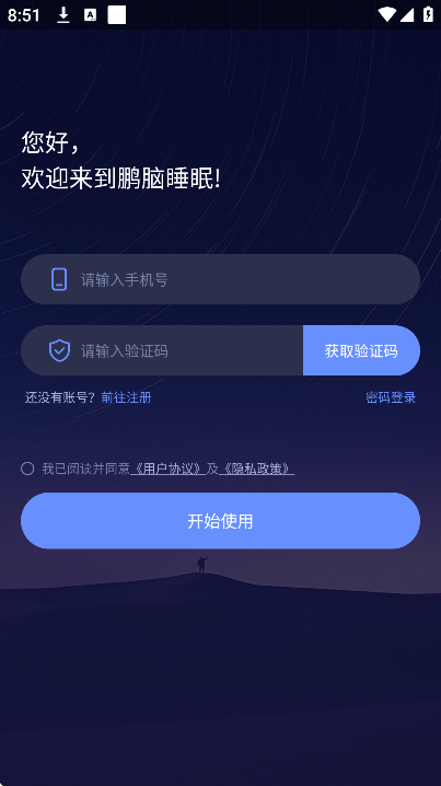 鹏脑睡眠