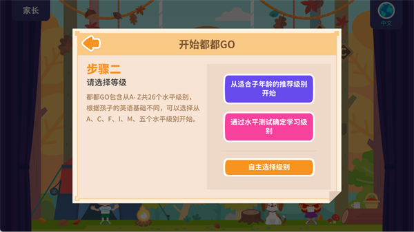 都都GO英语