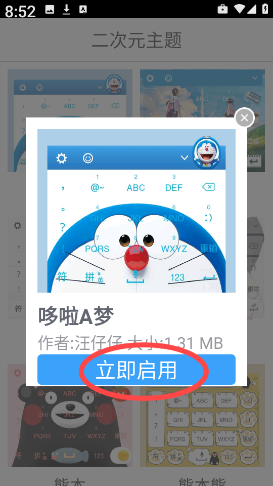 二次元主题
