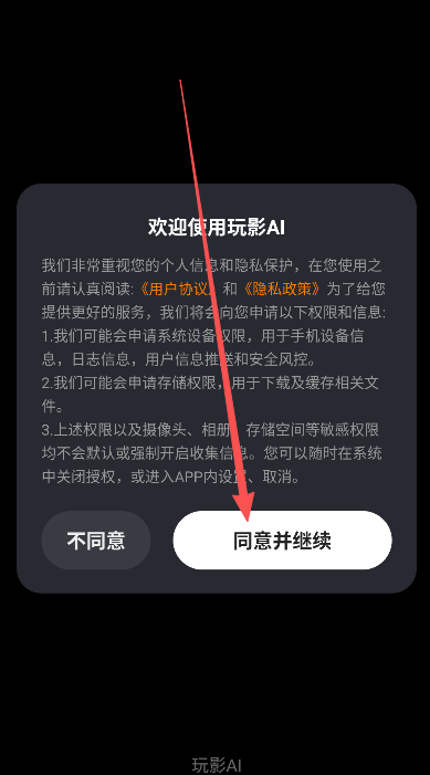 玩影AI