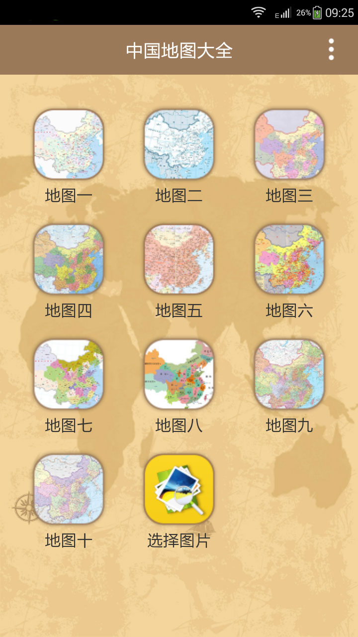 地图大全