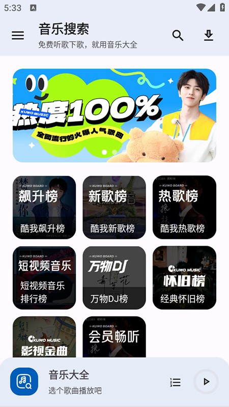 音乐大全app免费下载安装2025最新版