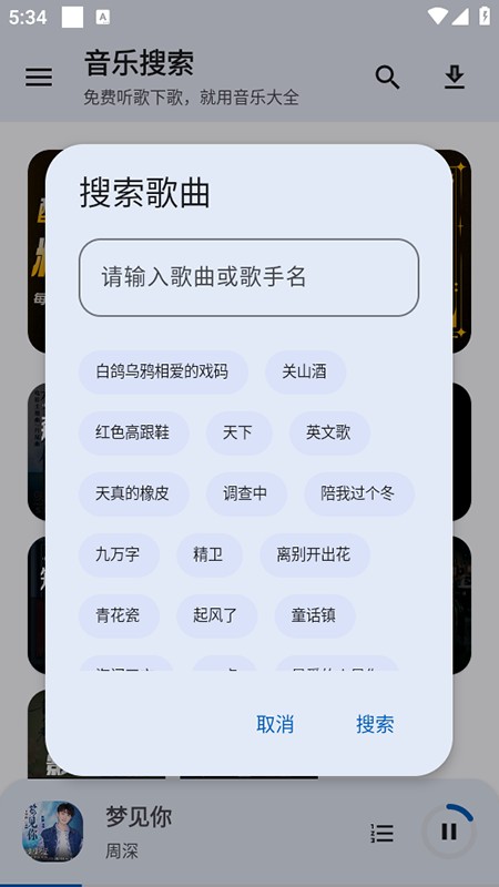 音乐大全app免费下载安装2025最新版