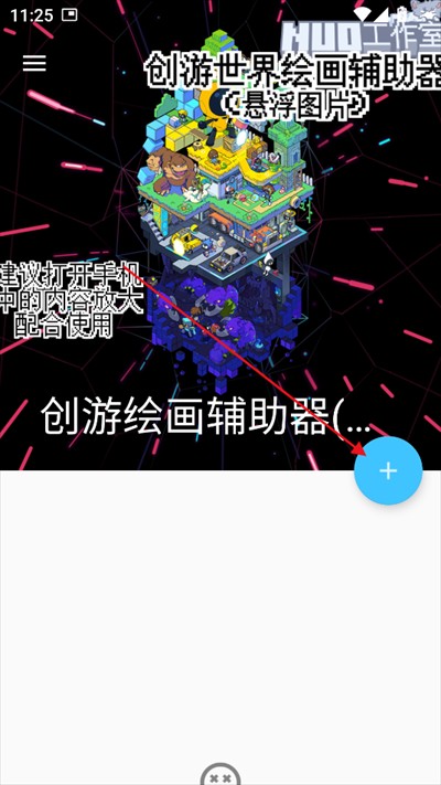 创游绘画辅助器app下载免费版