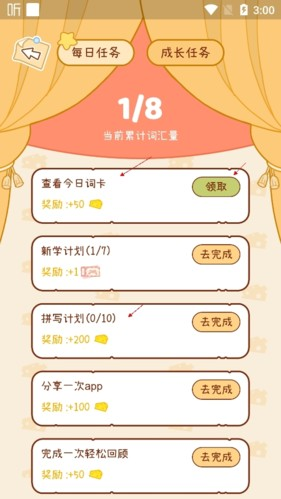 奶酪单词免费版