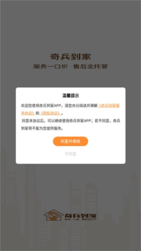 奇兵到家安装师傅