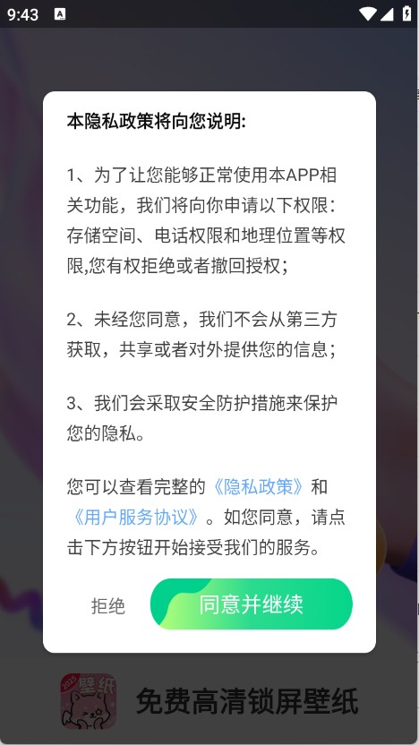 免费高清锁屏壁纸