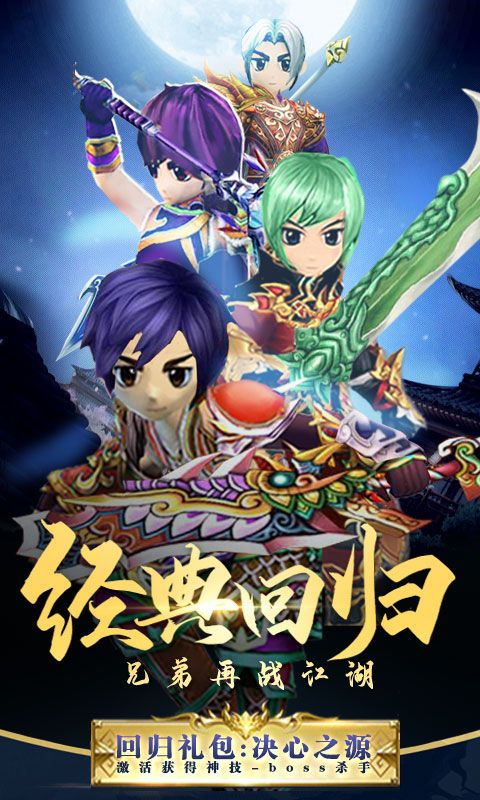 热血经典回归变态版公益服