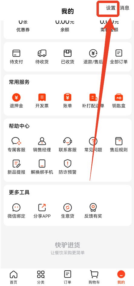 快驴进货供应商平台商家版