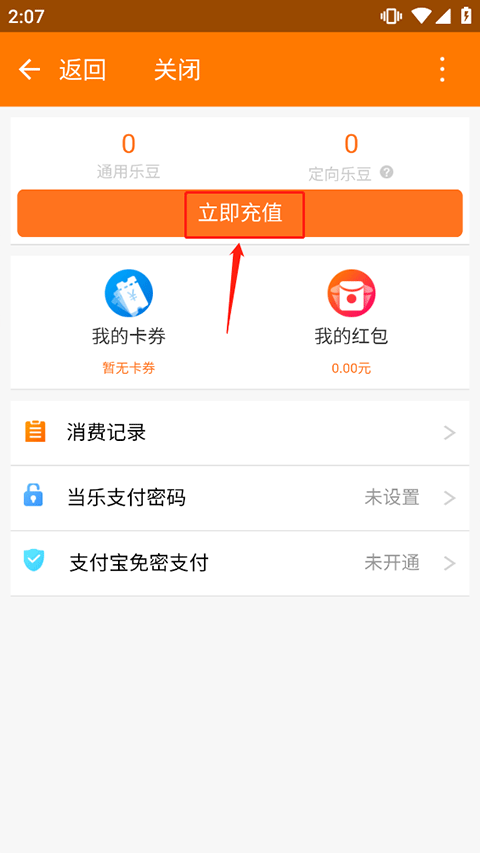 当乐折扣平台