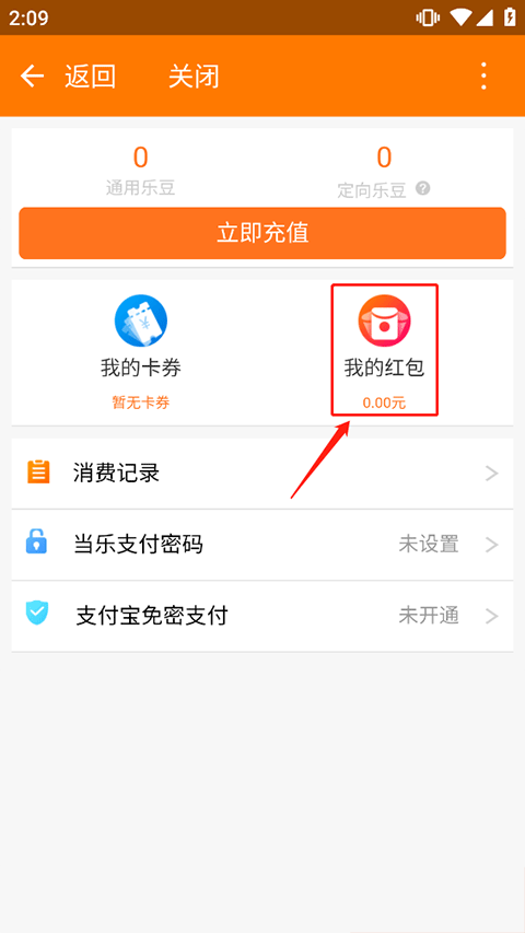 当乐折扣平台