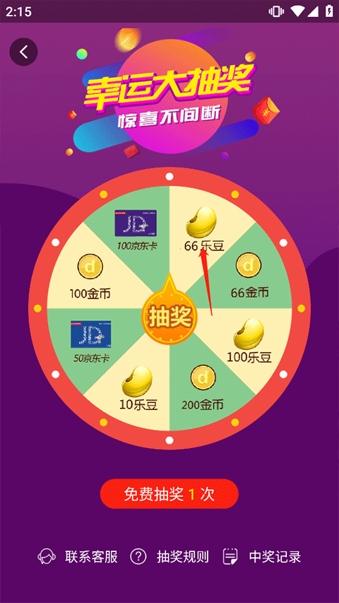 当乐折扣平台