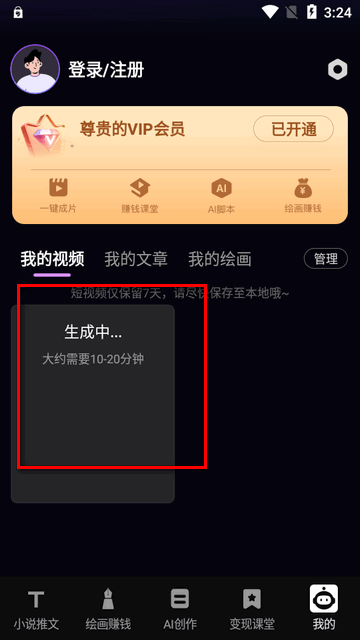 AI漫画推文