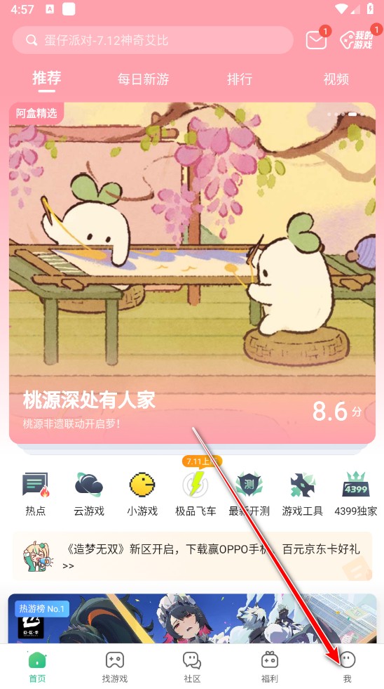 4399游戏盒云游戏