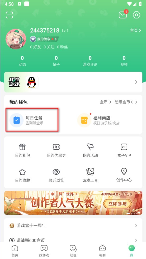 4399游戏盒云游戏