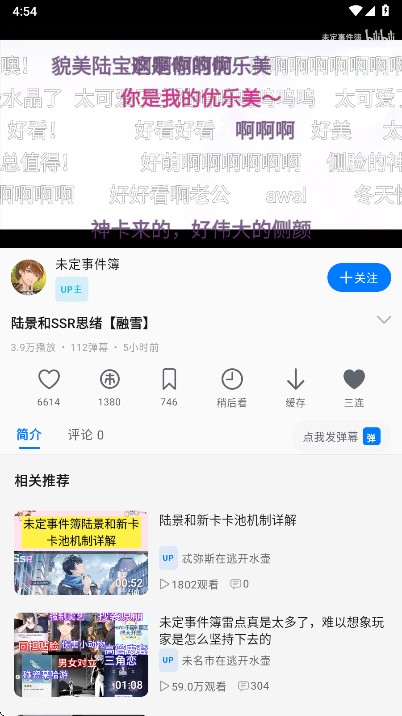 BiliPai第三方客户端
