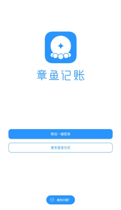 章鱼记账