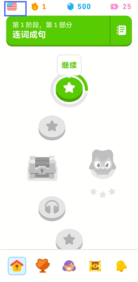 多邻国Duolingo