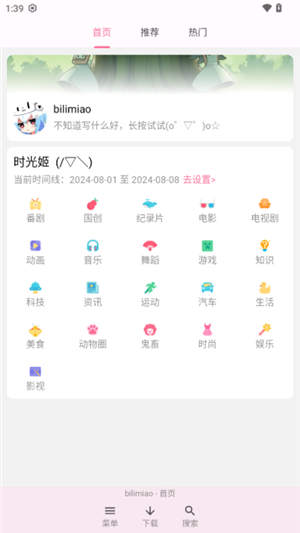 bilimiao哔哩喵