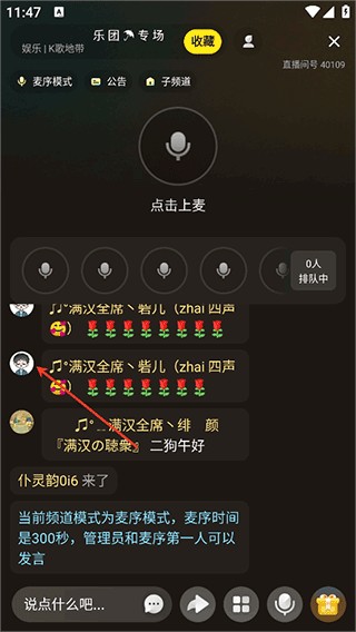 yy语音聊天