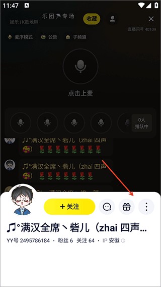 yy语音聊天