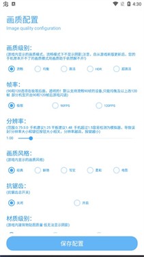 殇痕画质助手120帧版