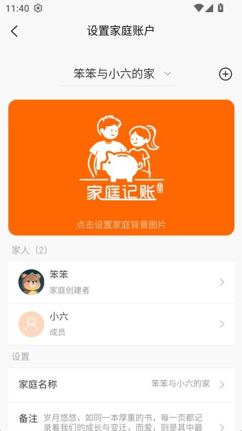 家庭记账宝