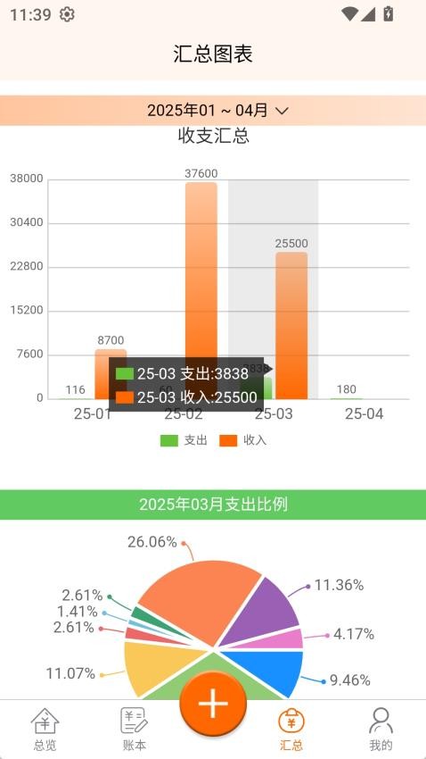 家庭记账宝