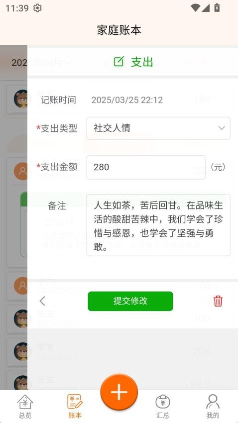 家庭记账宝
