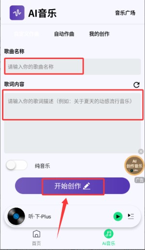 听下Plus音乐