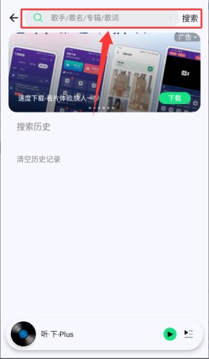听下Plus音乐