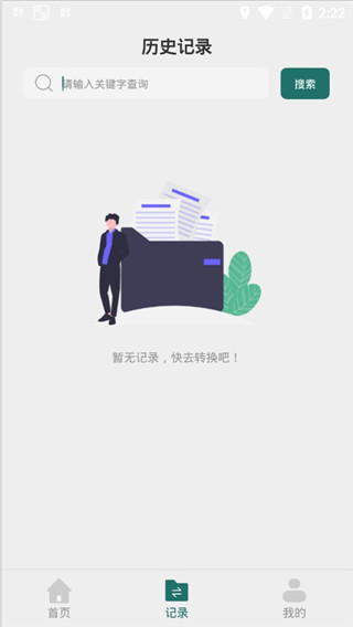 全能PDF转换器免费版