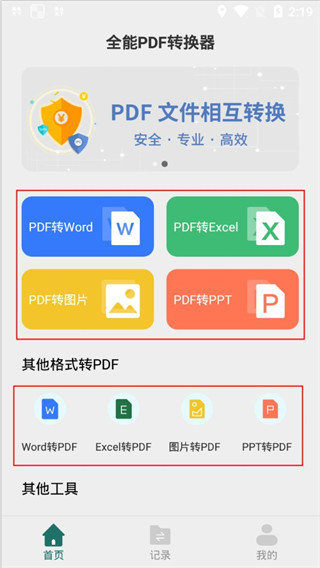 全能PDF转换器免费版