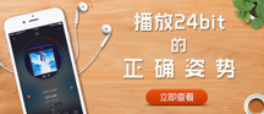 HiFi音乐