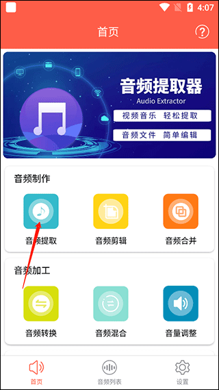 音频提取专家手机版