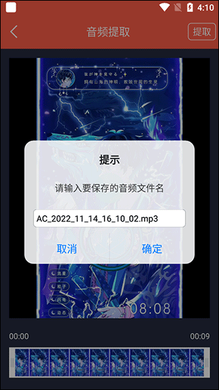 音频提取专家手机版