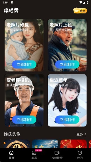 焕拍秀