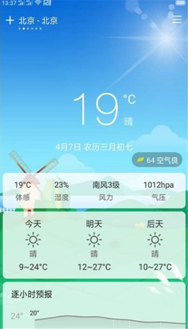 时时天气预报