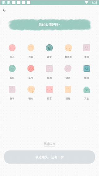 罐头日记免费版