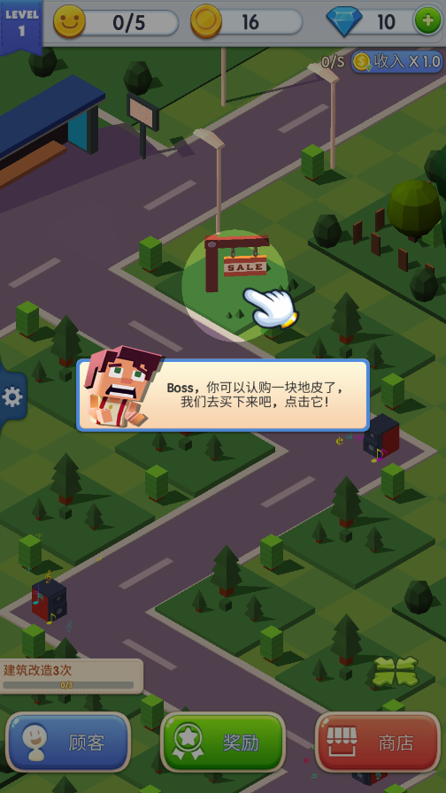 放置商业街