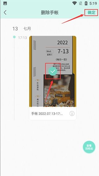 青柠手账极速版