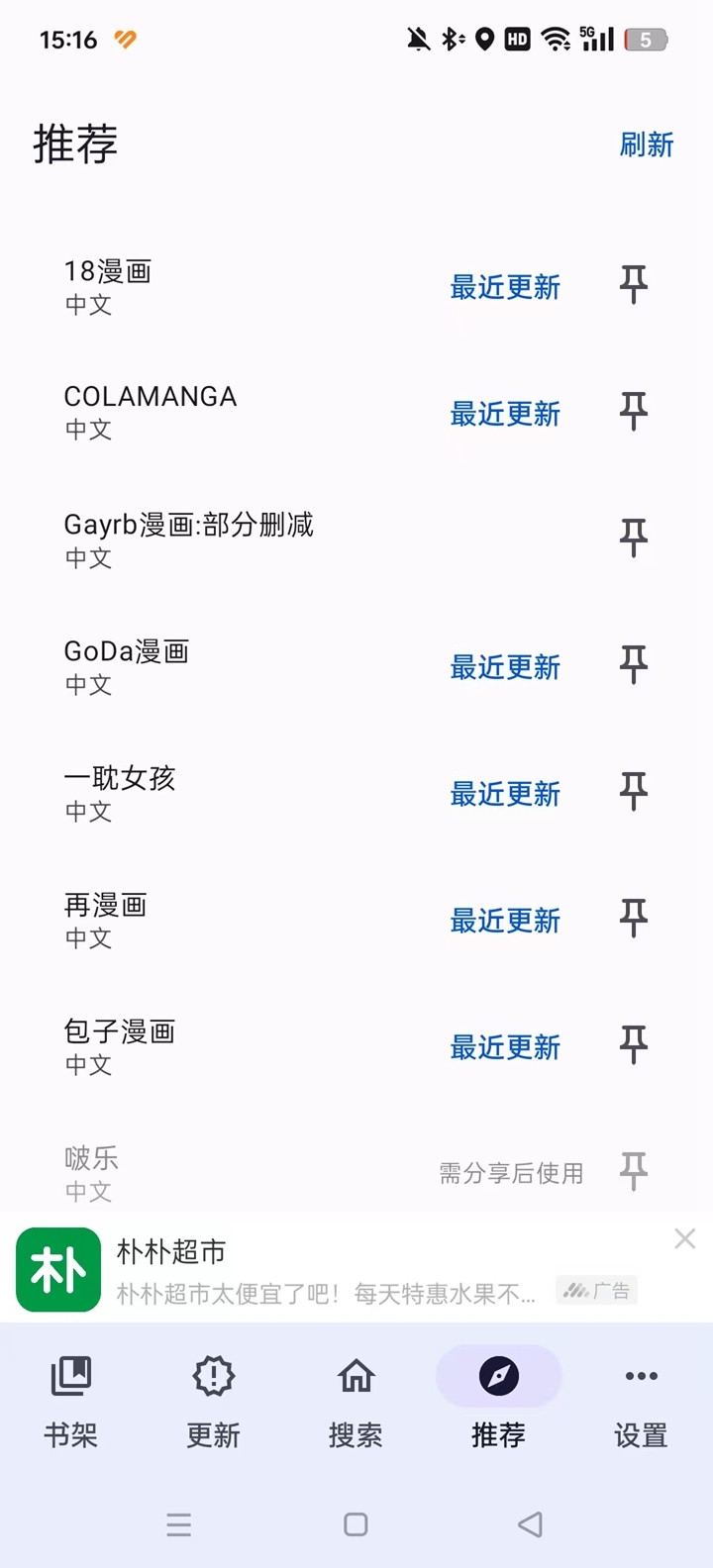 繁花漫画软件