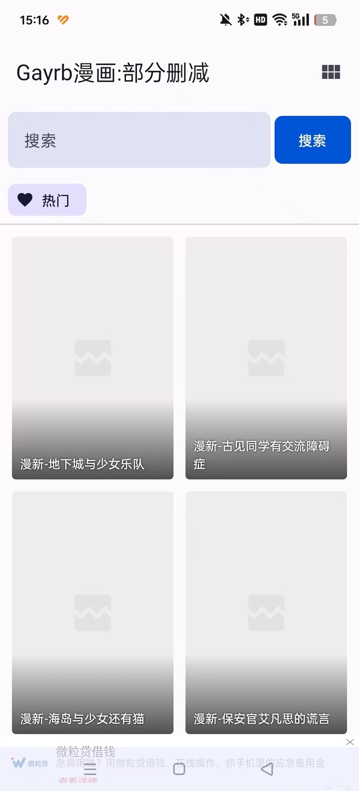 繁花漫画软件
