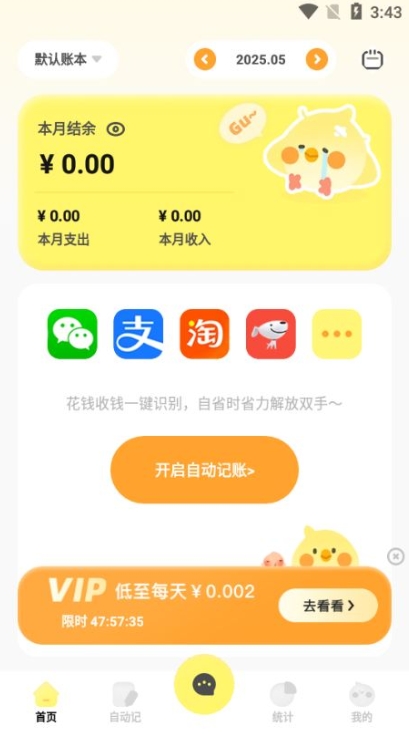 Pick记账宝